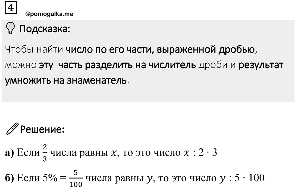 Часть 1 урок 42 номер 4 — решение 1