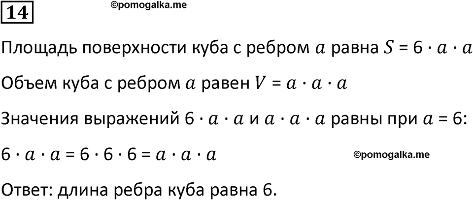 Часть 3 урок 9 номер 14 — решение 1