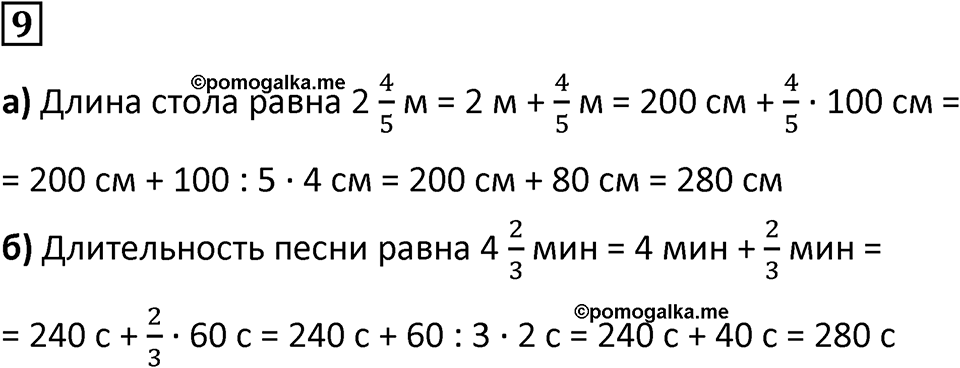 Часть 2 урок 34 номер 9 — решение 1