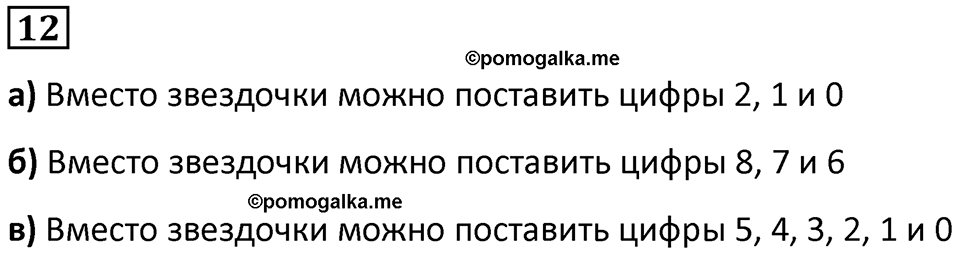 Часть 3 урок 7 номер 12 — решение 1