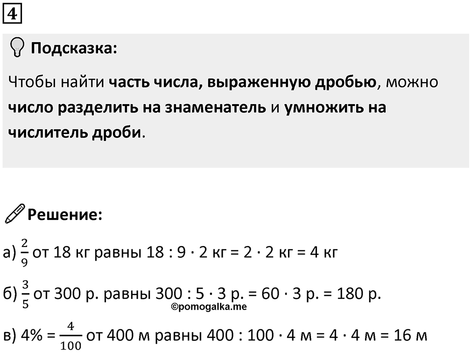 Часть 1 урок 30 номер 4 — решение 1