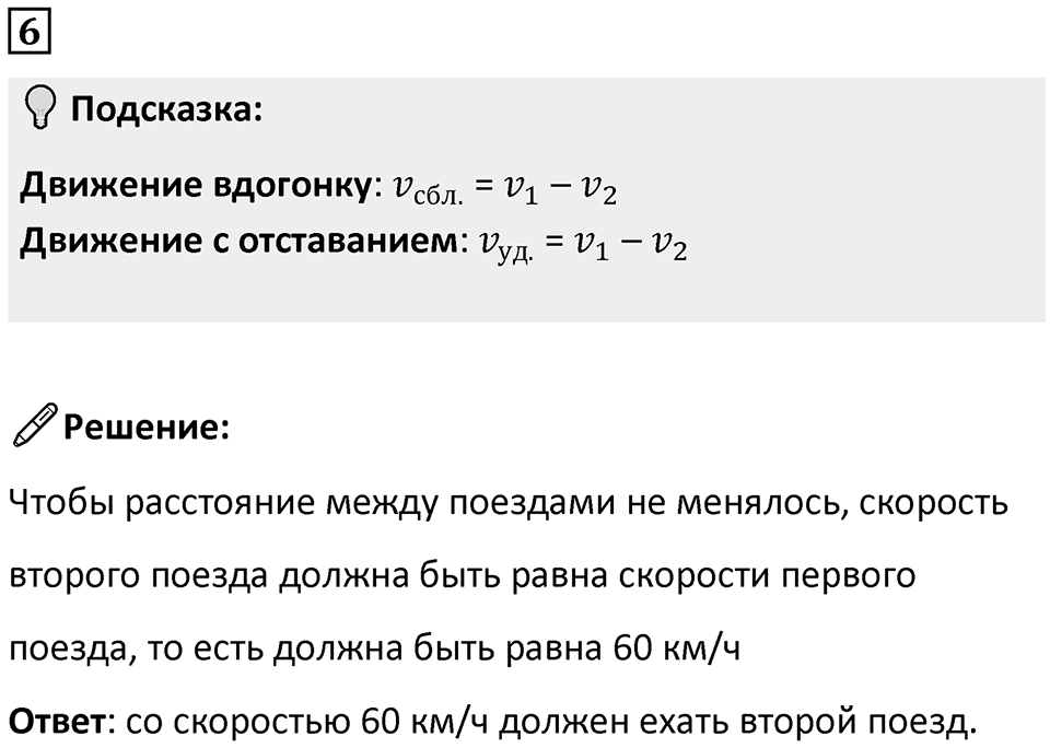 Часть 2 урок 25 номер 6 — решение 1