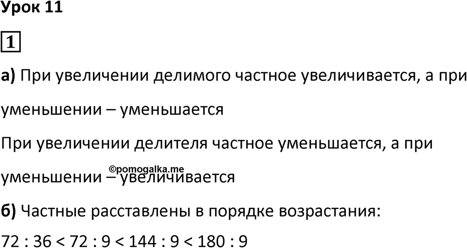 Часть 1 урок 11 номер 1 — решение 1