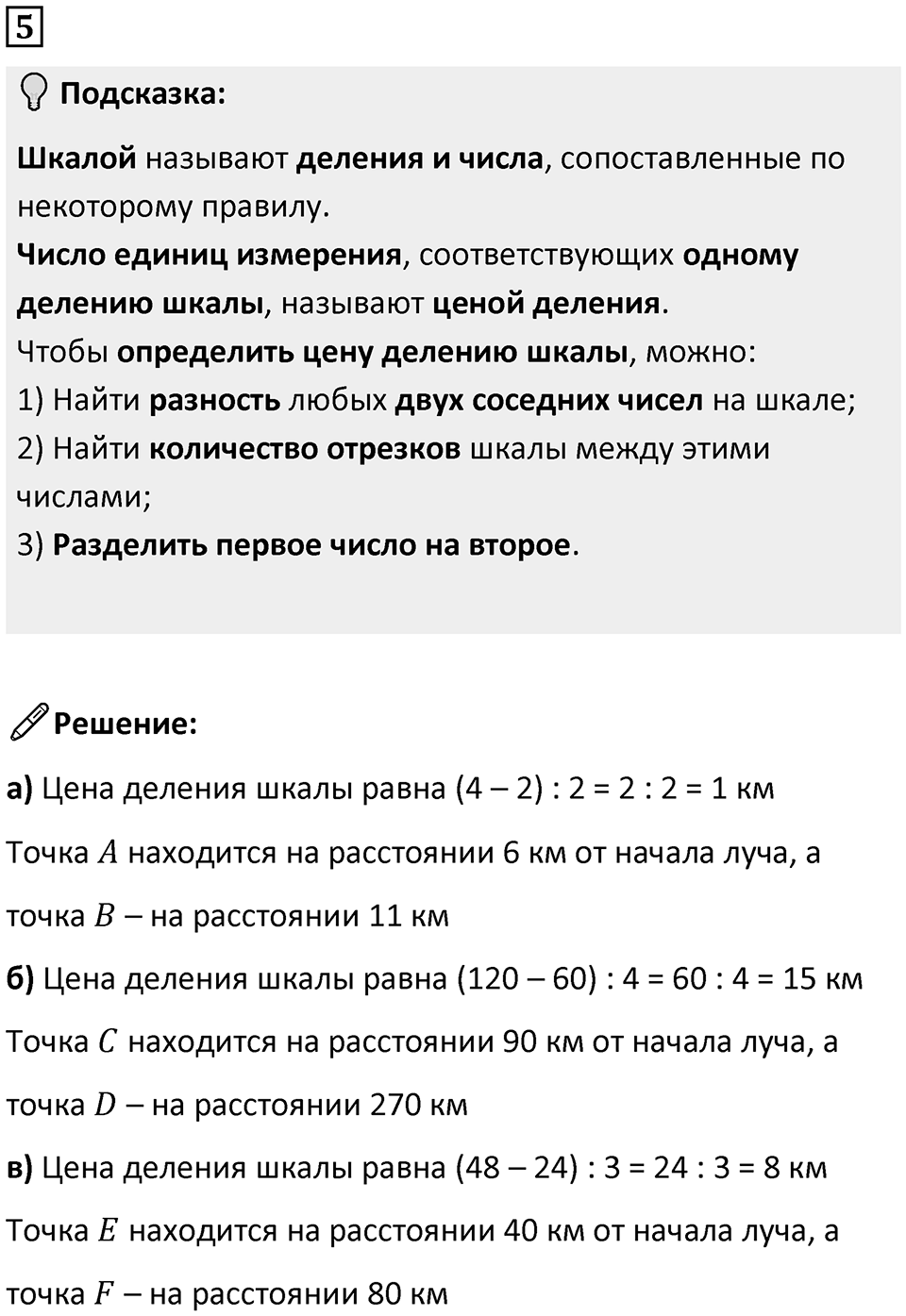 Часть 2 урок 24 номер 5 — решение 1