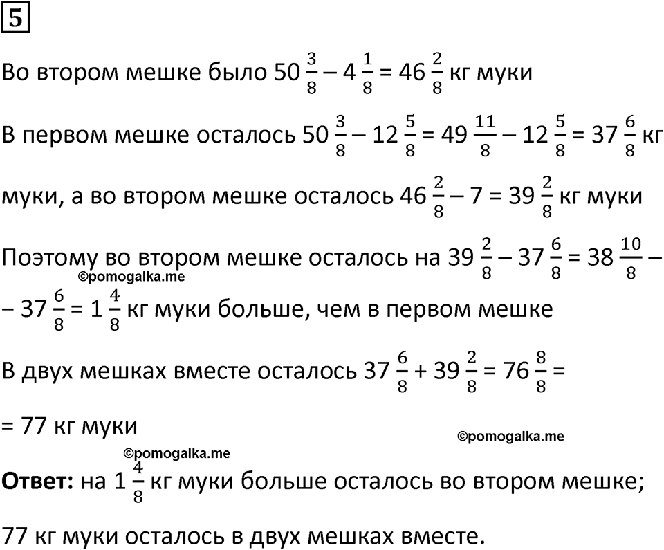 Часть 2 урок 22 номер 5 — решение 1
