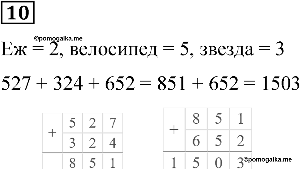 Часть 1 урок 20 номер 10 — решение 1