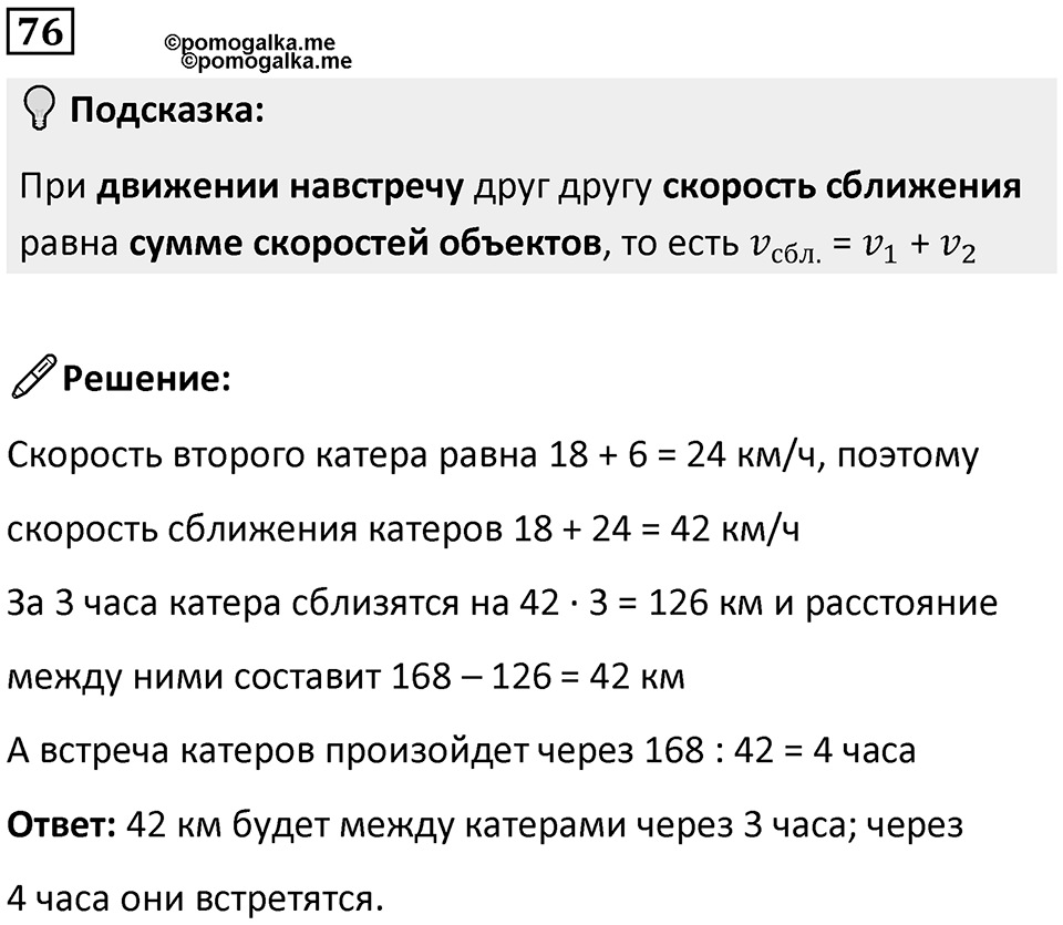 Часть 3 повторение номер 76 — решение 1