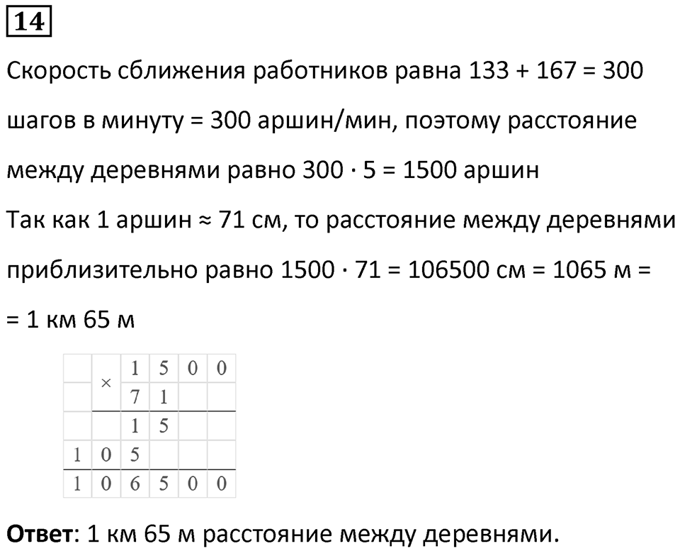 Часть 2 урок 30 номер 14 — решение 1