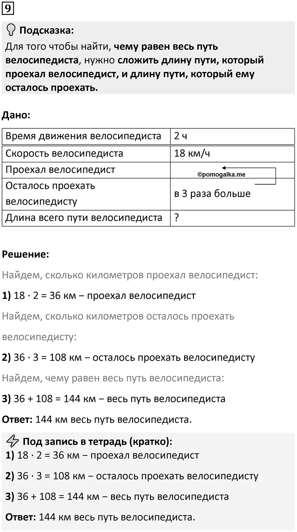 Часть 1 урок 6 номер 9 — решение 1