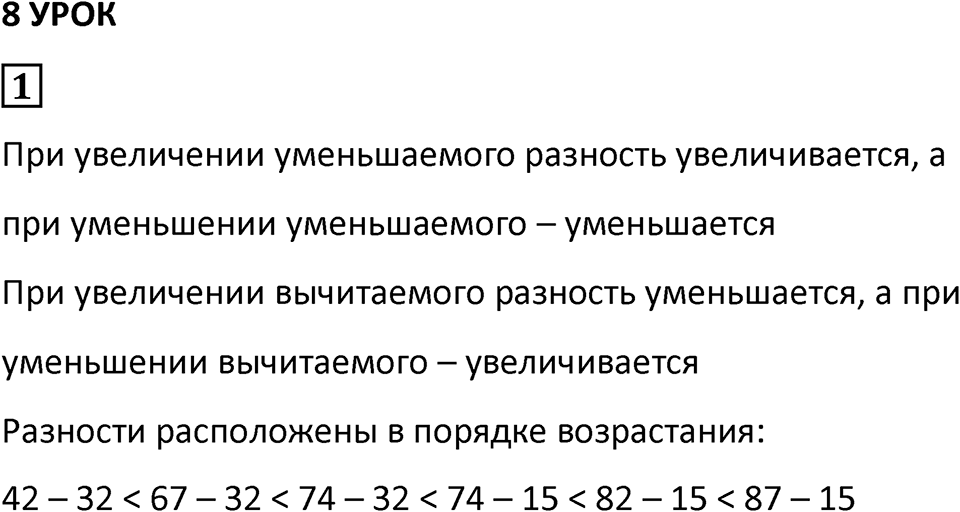Часть 1 урок 8 номер 1 — решение 1