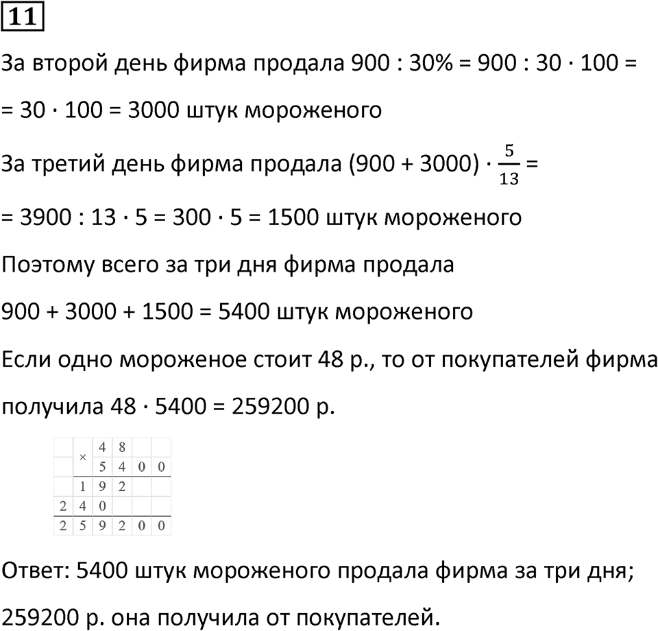Часть 3 урок 5 номер 11 — решение 1