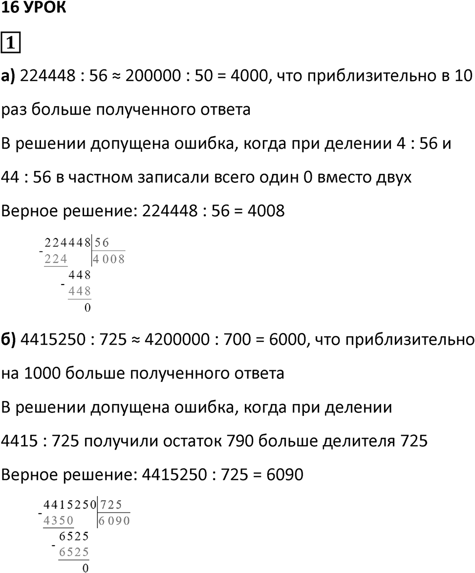 Часть 1 урок 16 номер 1 — решение 1