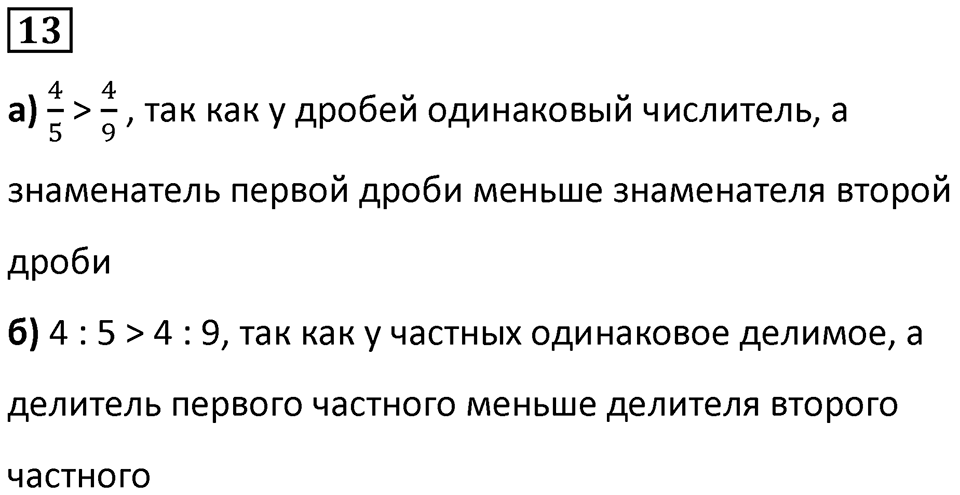 Часть 2 урок 4 номер 13 — решение 1