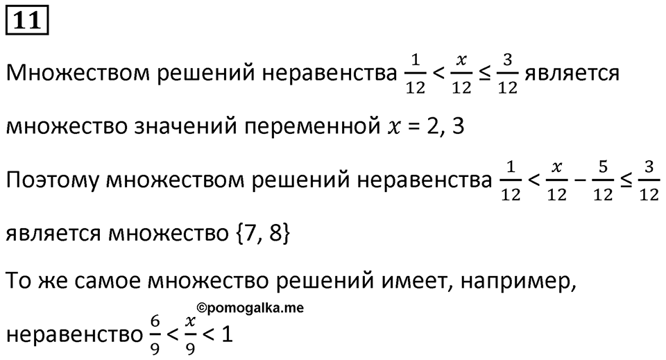 Часть 2 урок 11 номер 11 — решение 1