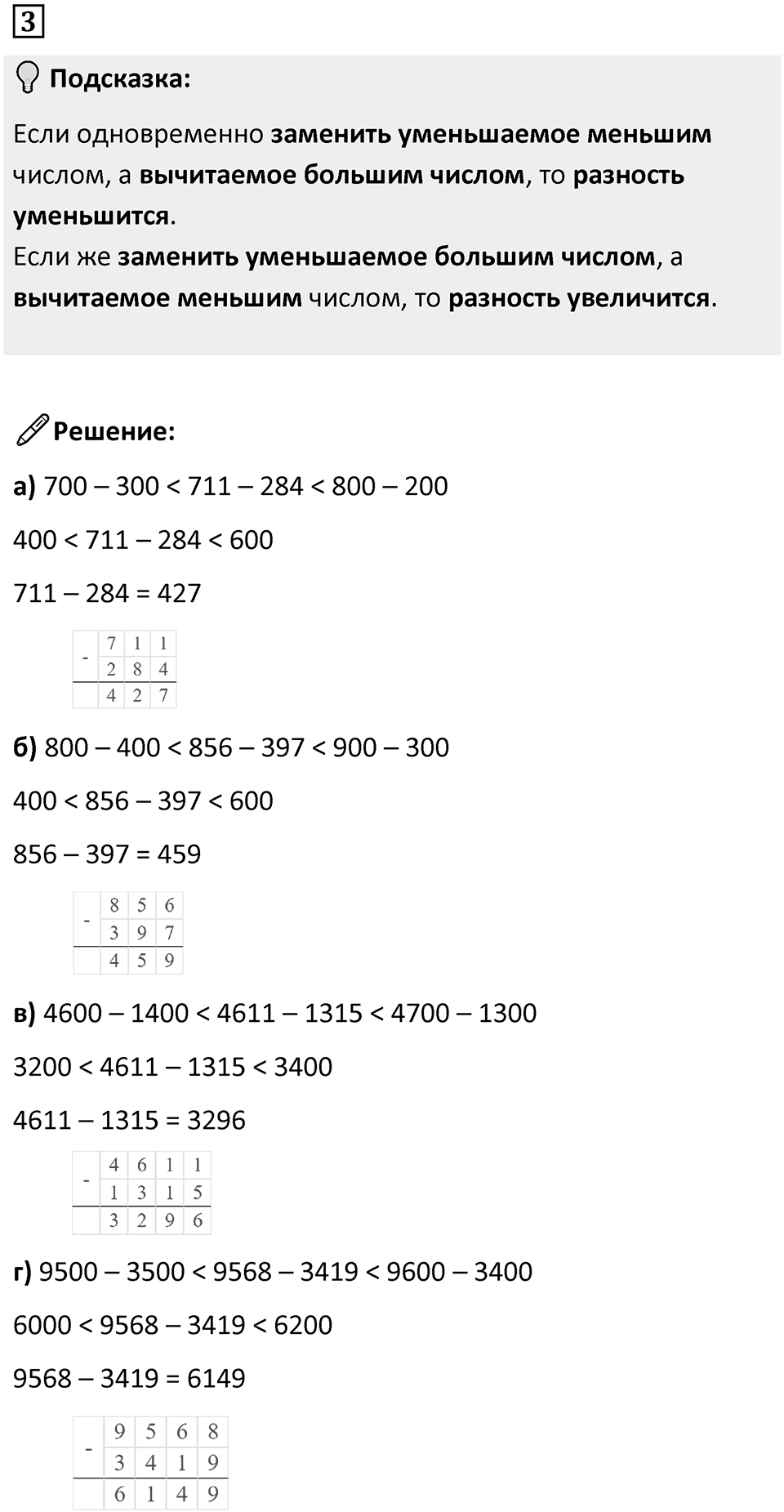 Часть 1 урок 8 номер 3 — решение 1