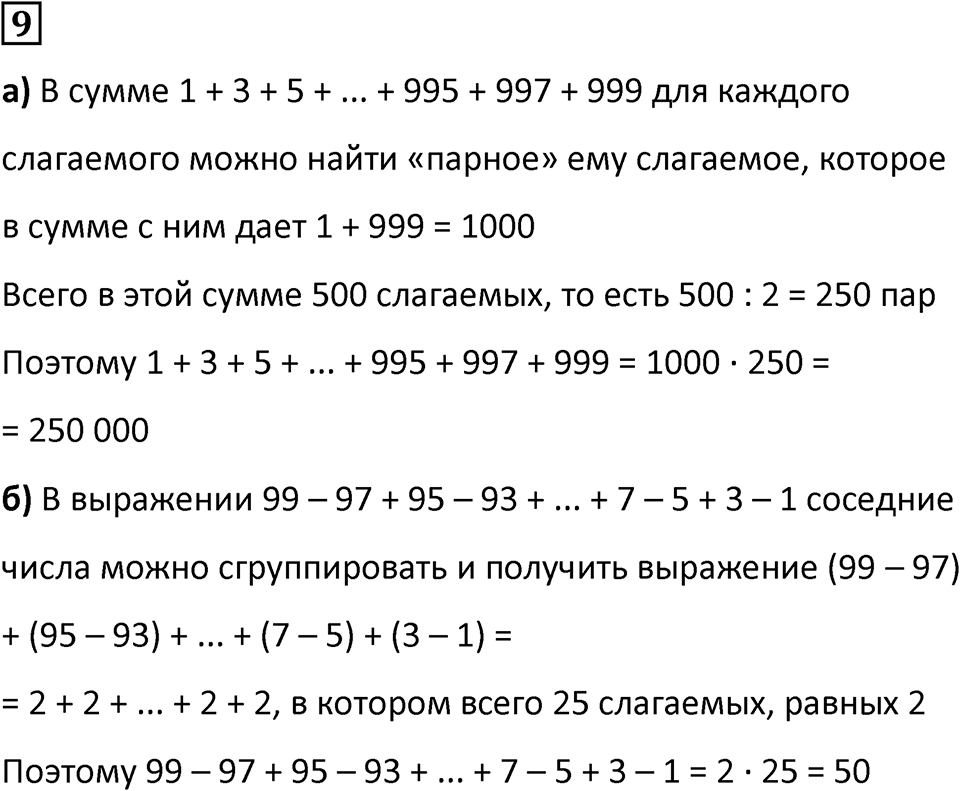 Часть 3 урок 24 номер 9 — решение 1