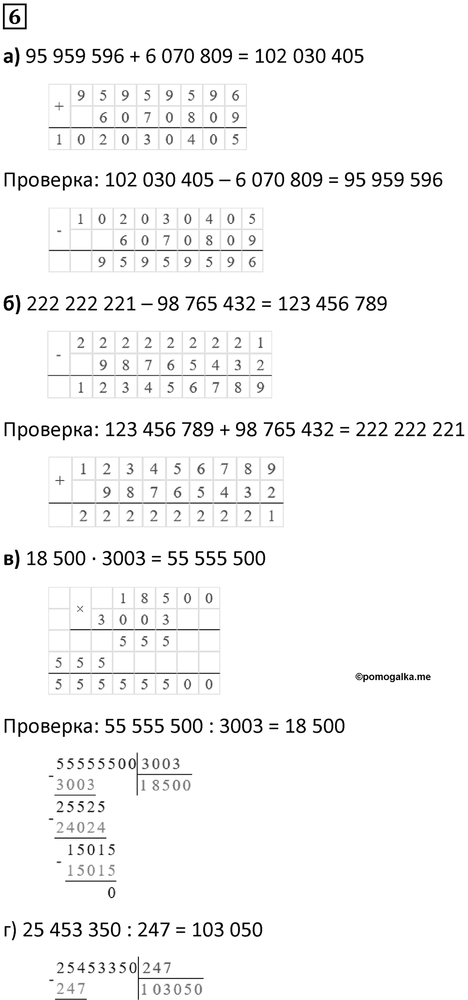 Часть 1 урок 27 номер 6 — решение 1