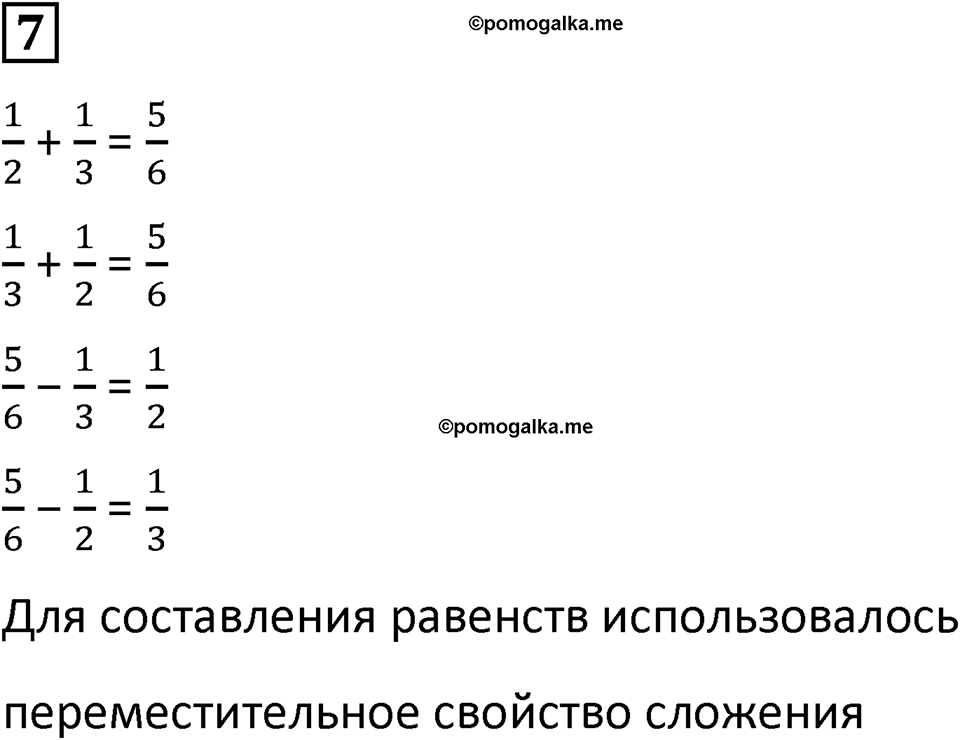 Часть 2 урок 26 номер 7 — решение 1