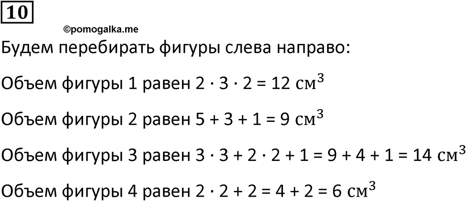 Часть 2 урок 12 номер 10 — решение 1