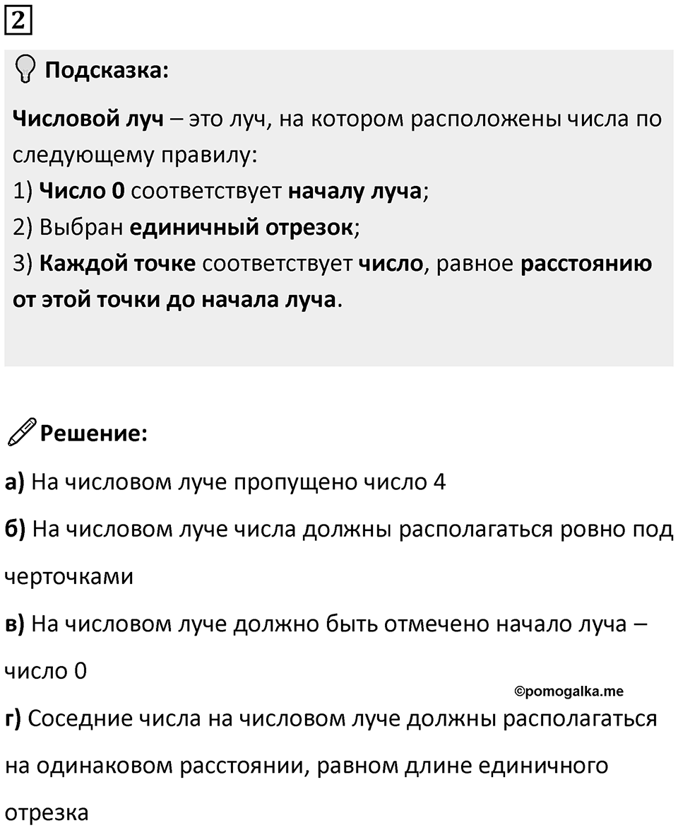 Часть 2 урок 25 номер 2 — решение 1