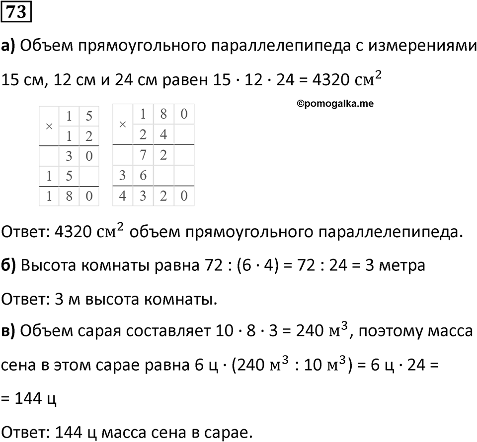 Часть 3 повторение номер 73 — решение 1