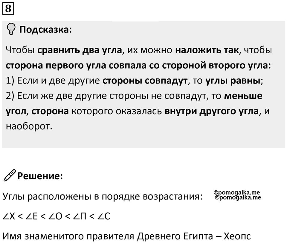Часть 3 урок 1 номер 8 — решение 1
