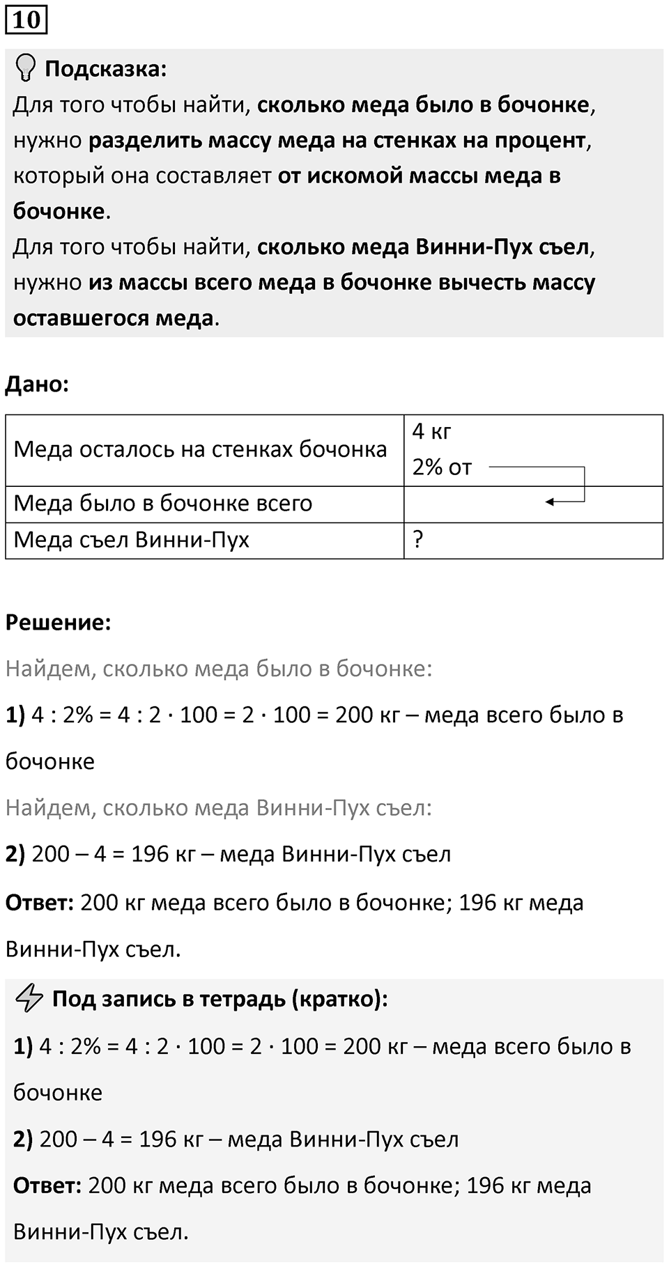 Часть 2 урок 2 номер 10 — решение 1