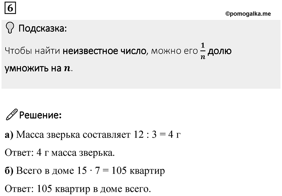 Часть 1 урок 36 номер 6 — решение 1