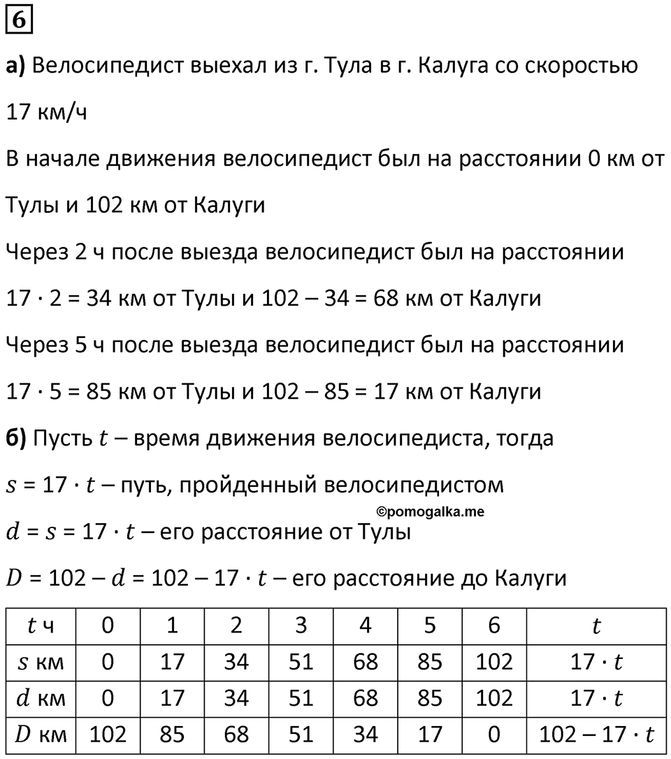 Часть 2 урок 28 номер 6 — решение 1