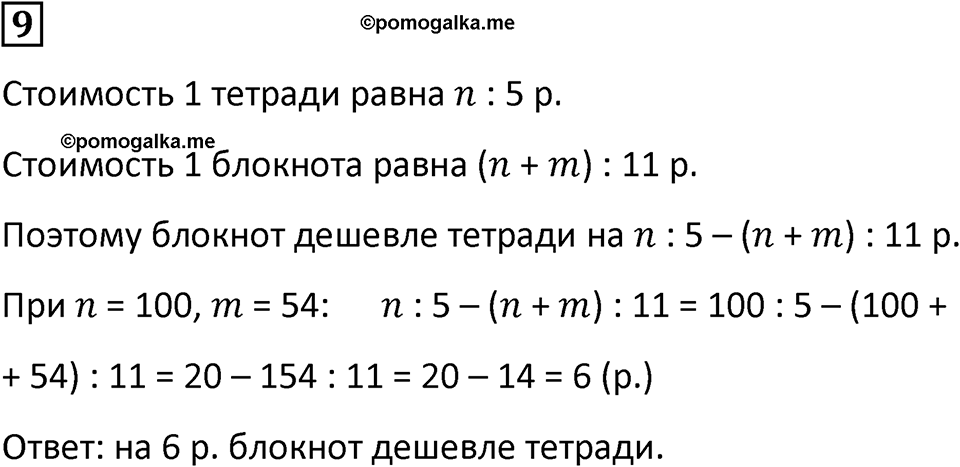 Часть 2 урок 25 номер 9 — решение 1