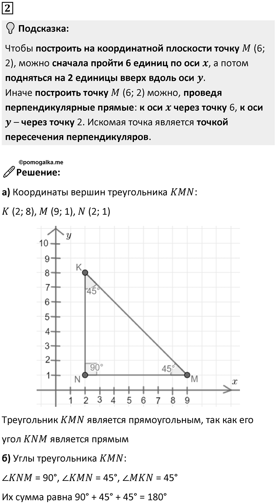 Часть 3 урок 19 номер 2 — решение 1
