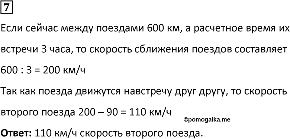 Часть 2 урок 47 номер 7 — решение 1