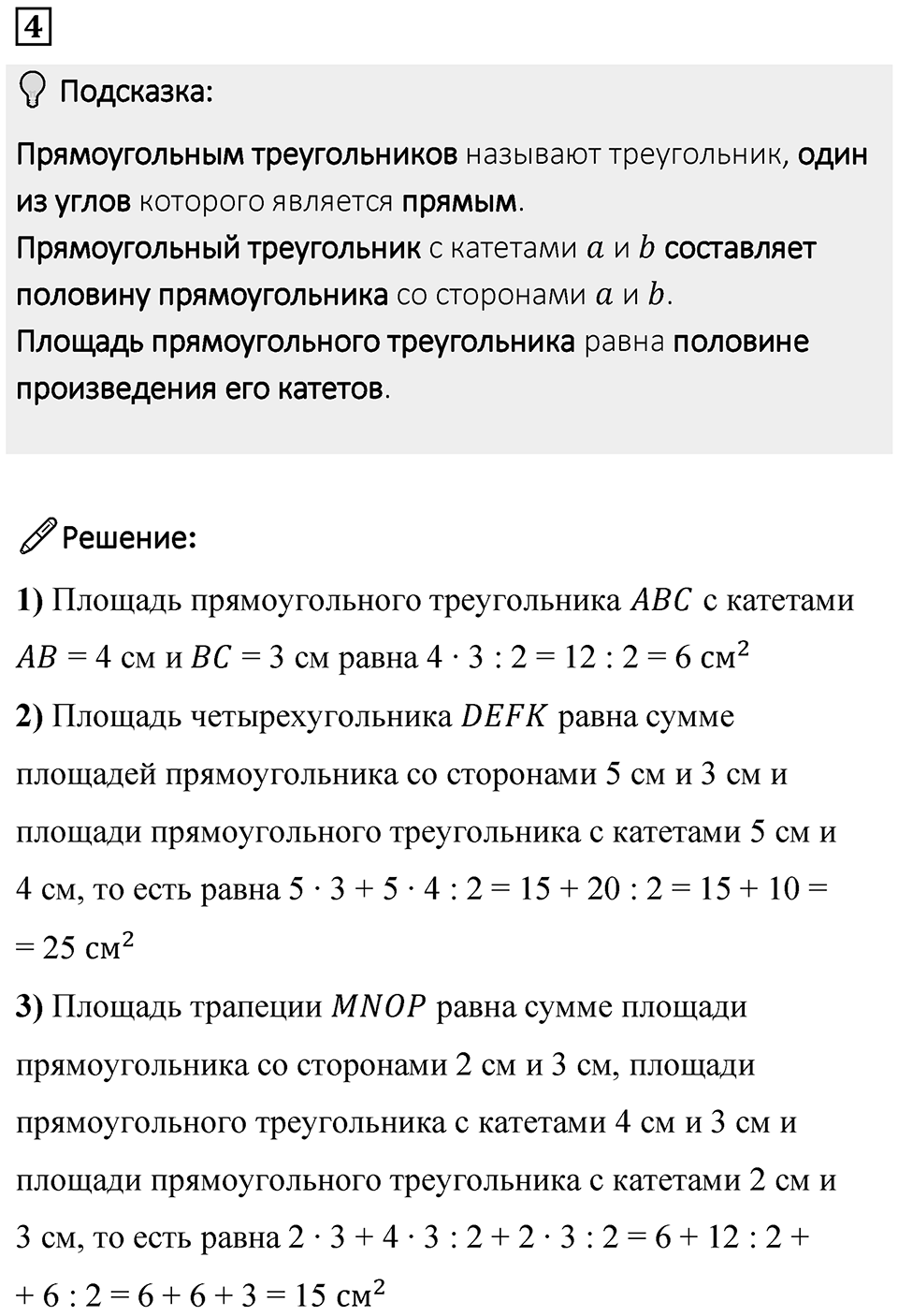 Часть 1 урок 43 номер 4 — решение 1