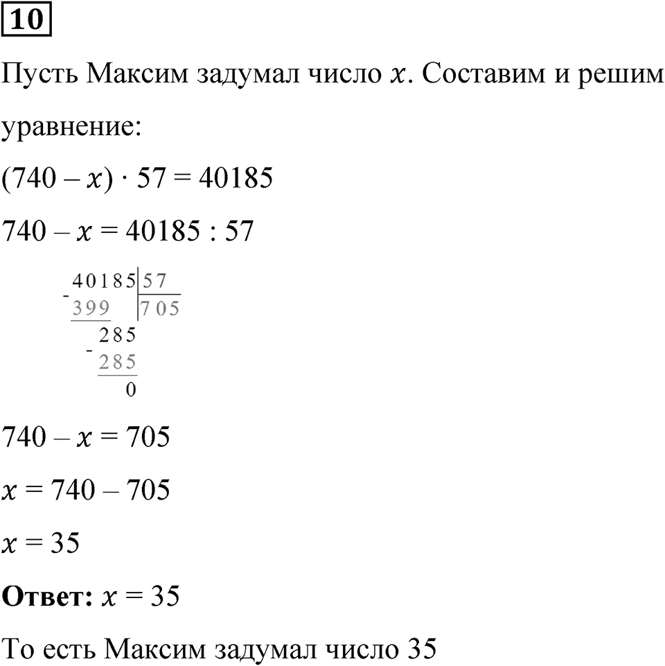 Часть 1 урок 43 номер 10 — решение 1