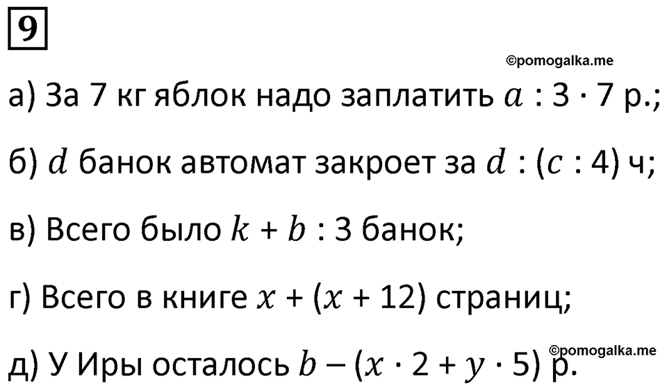 Часть 2 урок 30 номер 9 — решение 1