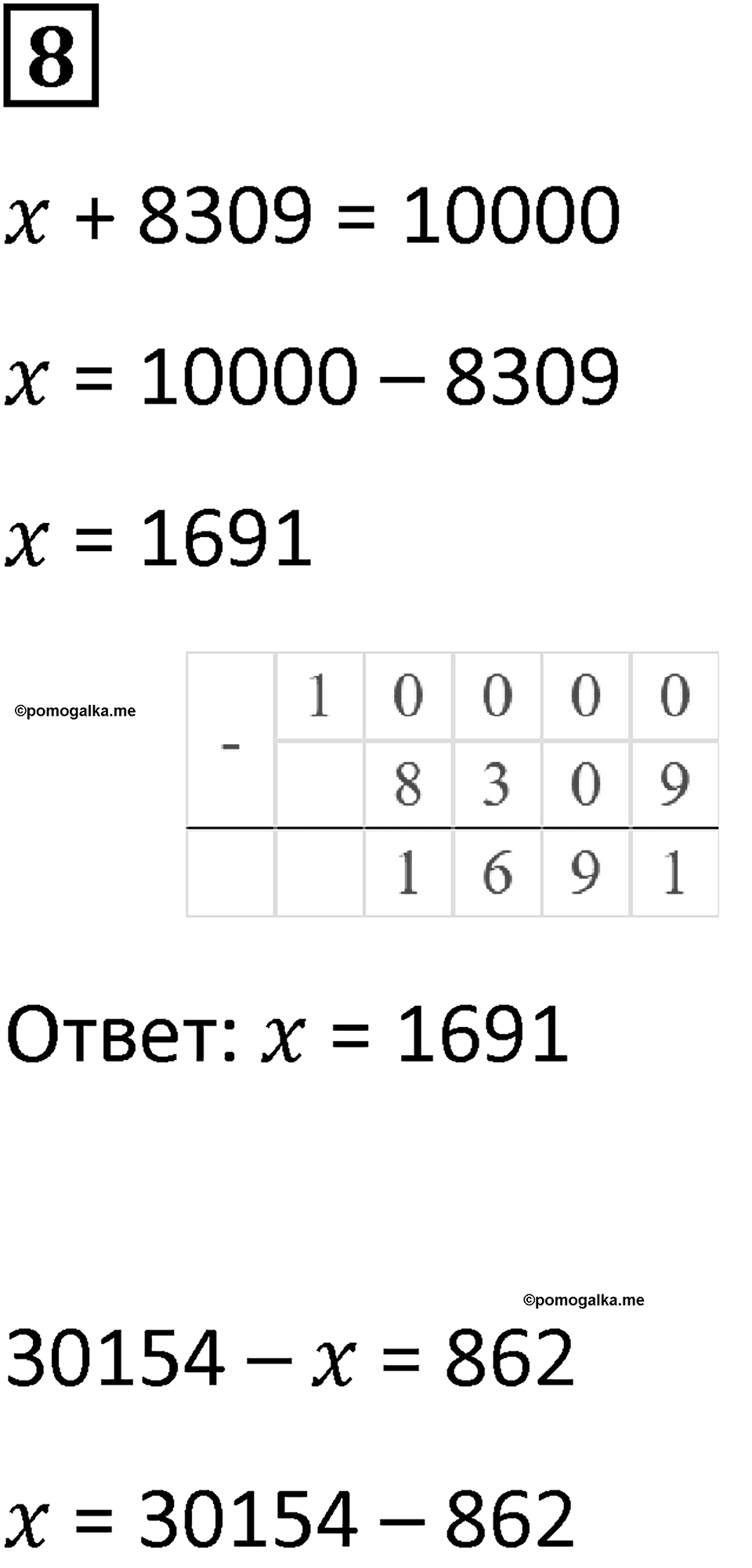 Часть 1 урок 1 номер 8 — решение 1