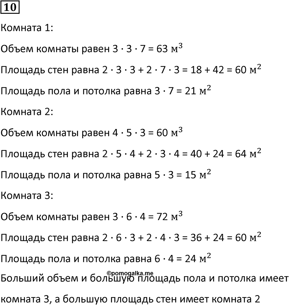 Часть 2 урок 26 номер 10 — решение 1