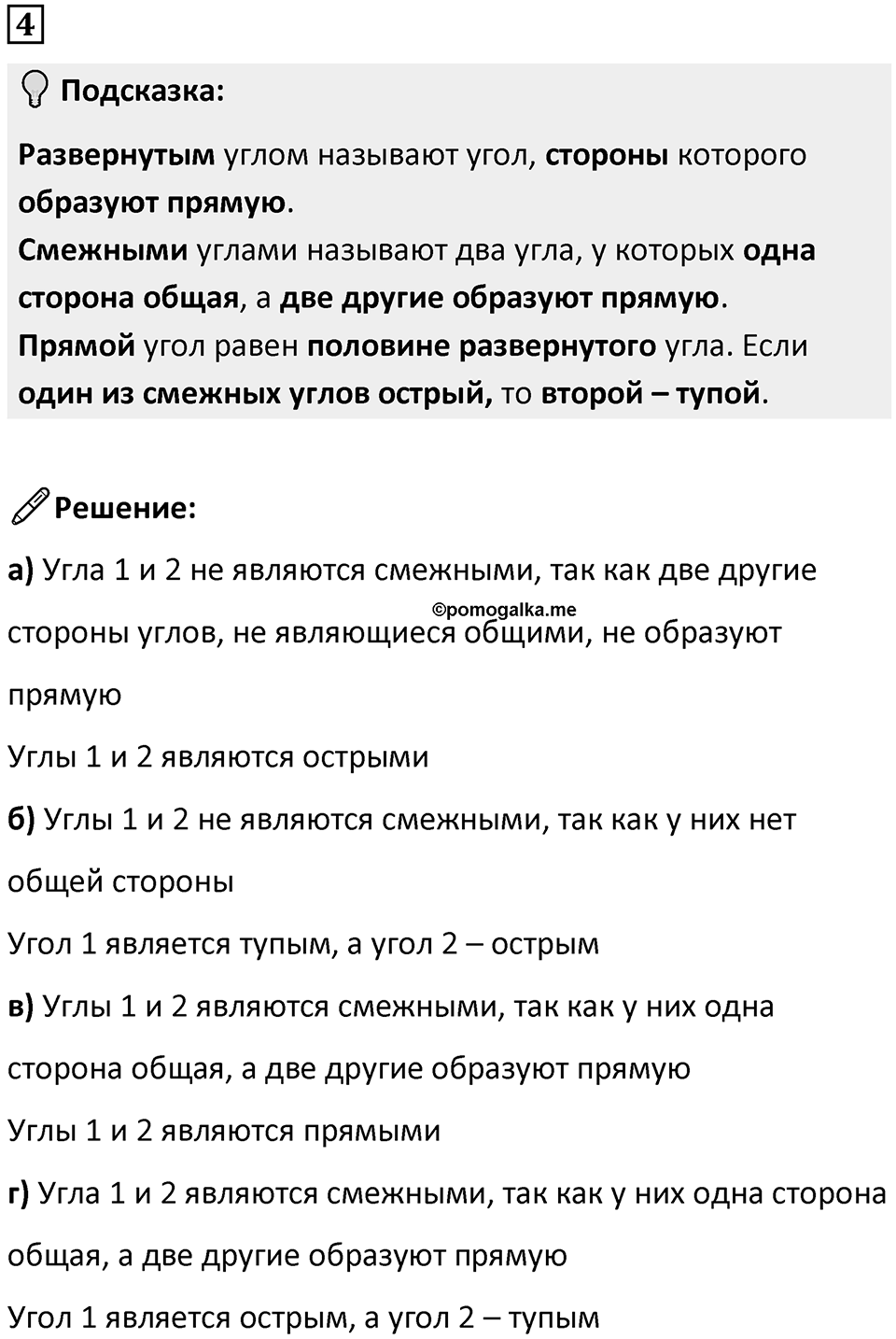 Часть 3 урок 2 номер 4 — решение 1