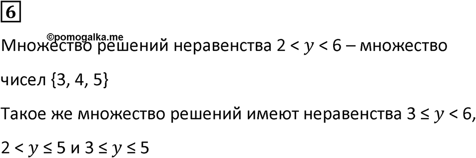 Часть 1 урок 7 номер 6 — решение 1