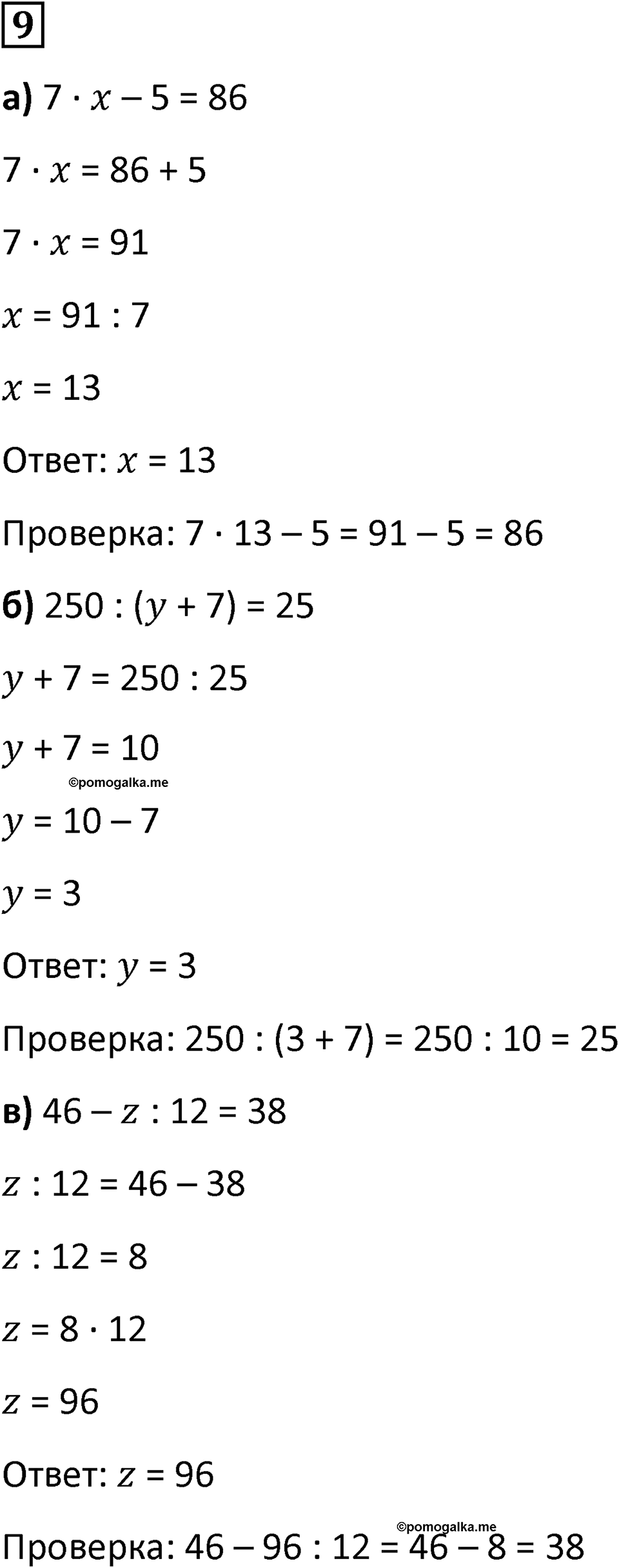 Часть 2 урок 30 номер 9 — решение 1