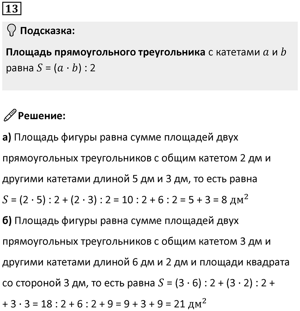 Часть 2 урок 34 номер 13 — решение 1