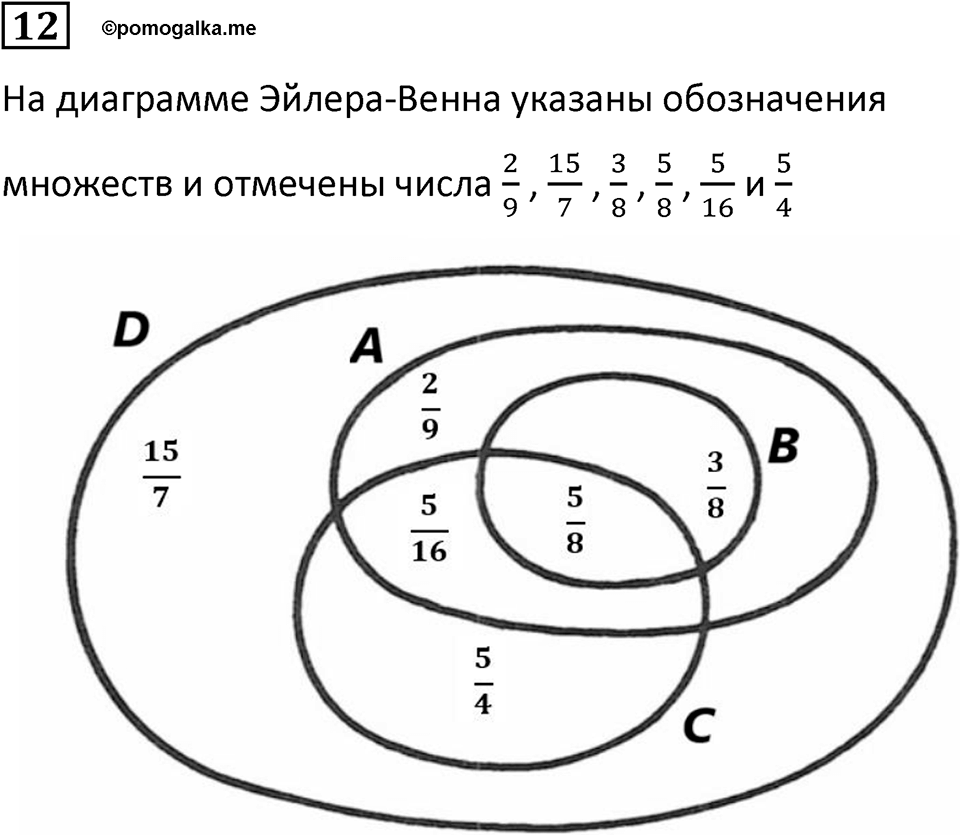 Часть 2 урок 16 номер 12 — решение 1