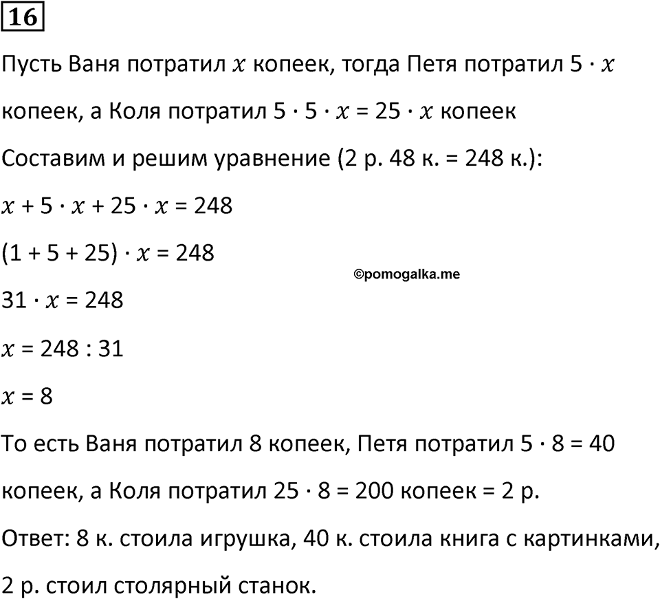 Часть 2 урок 26 номер 16 — решение 1