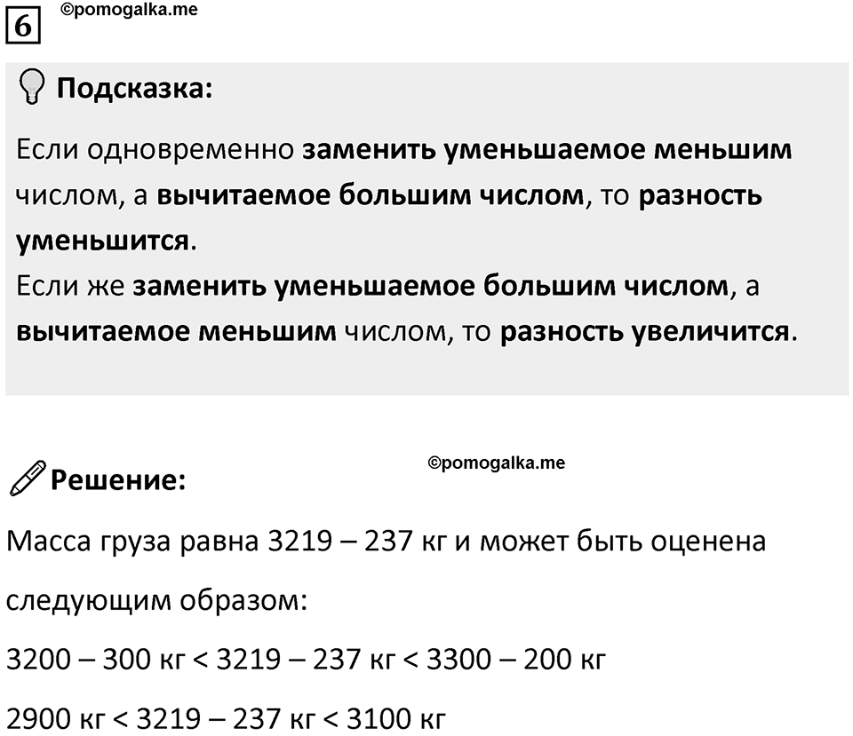 Часть 1 урок 8 номер 6 — решение 1