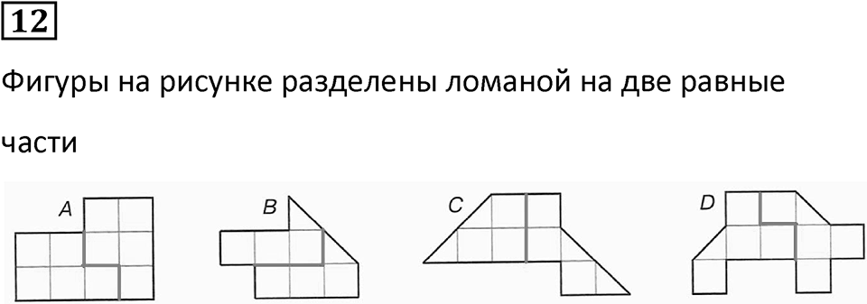 Часть 1 урок 4 номер 12 — решение 1