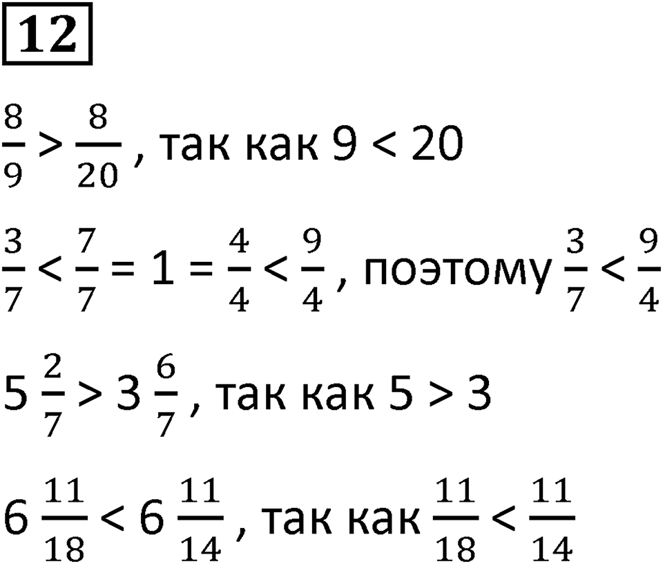 Часть 2 урок 13 номер 12 — решение 1