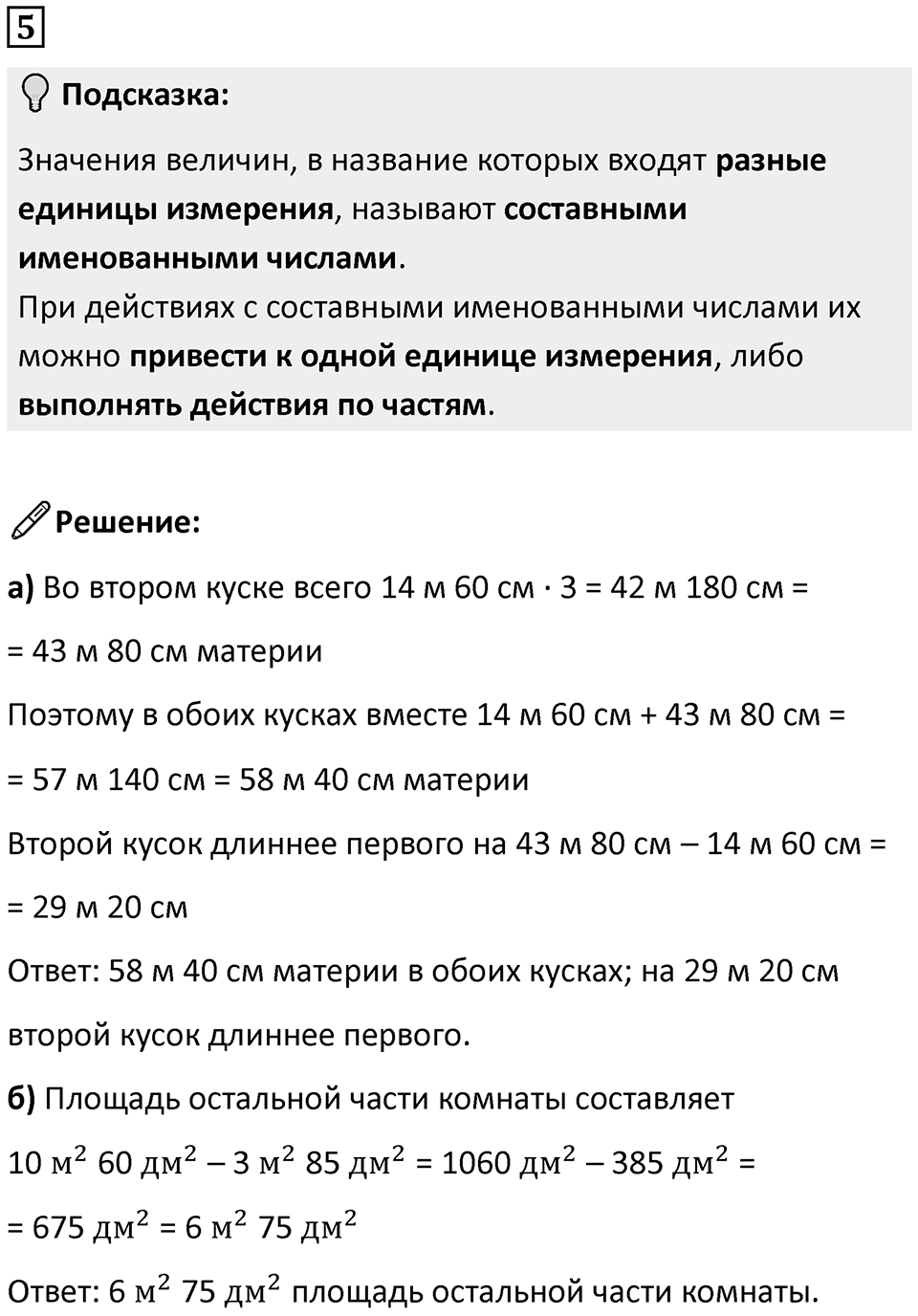 Часть 2 урок 47 номер 5 — решение 1