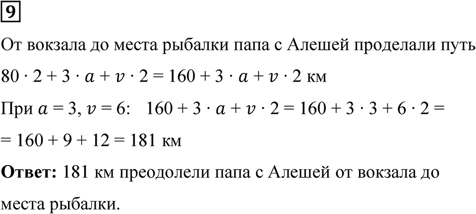 Часть 1 урок 30 номер 9 — решение 1