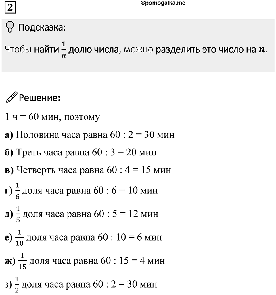 Часть 1 урок 32 номер 2 — решение 1