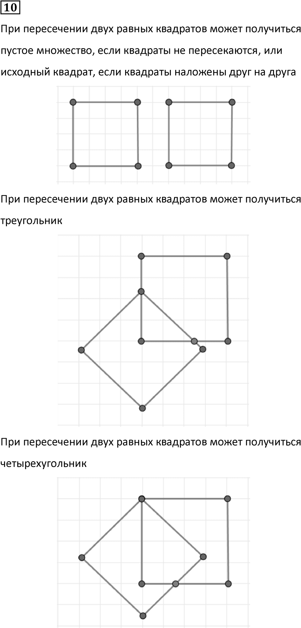 Часть 3 урок 24 номер 10 — решение 1